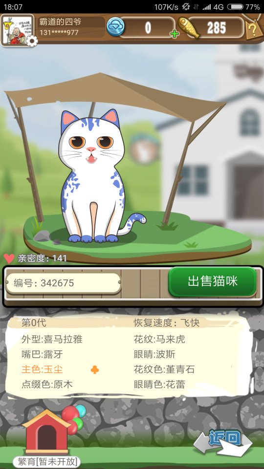 Screenshot_2018-05-29-18-07-19-902_com.qihoo.appstore_compress.png