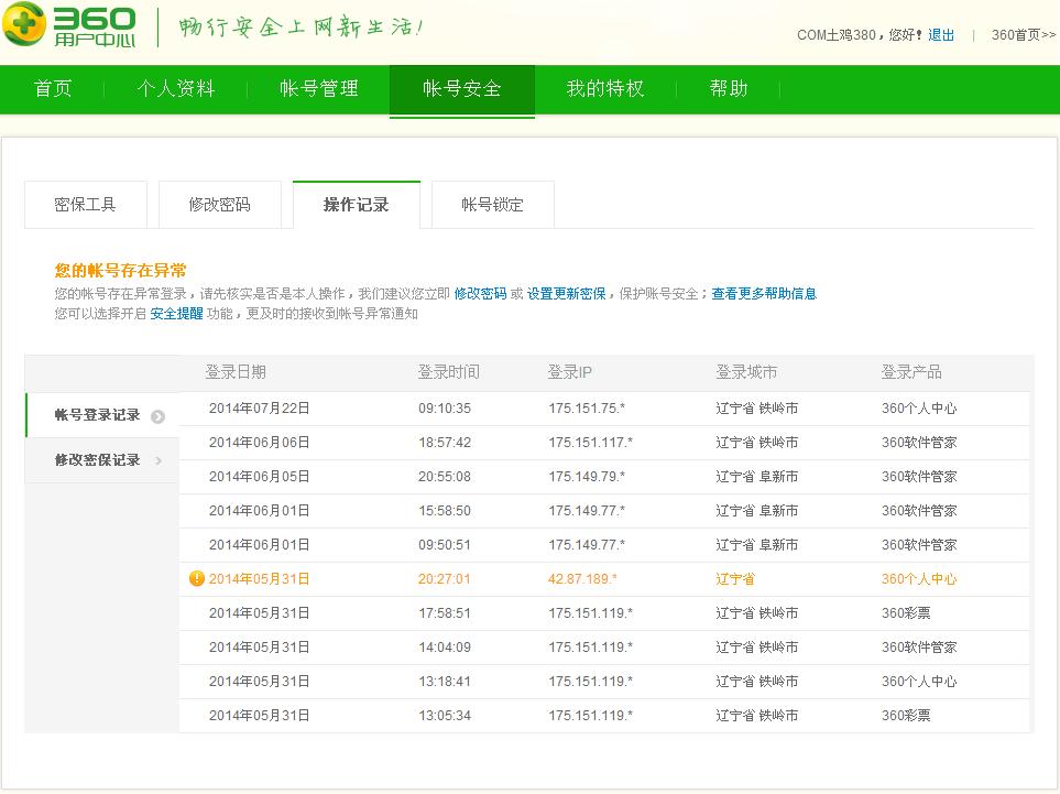360账号可以交易吗