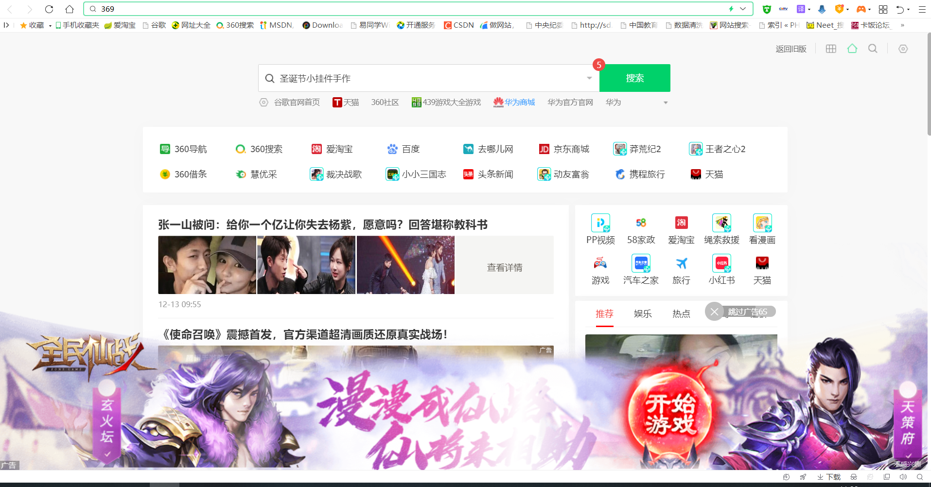 本贴收集360浏览器的广告有多少大家一起来截图