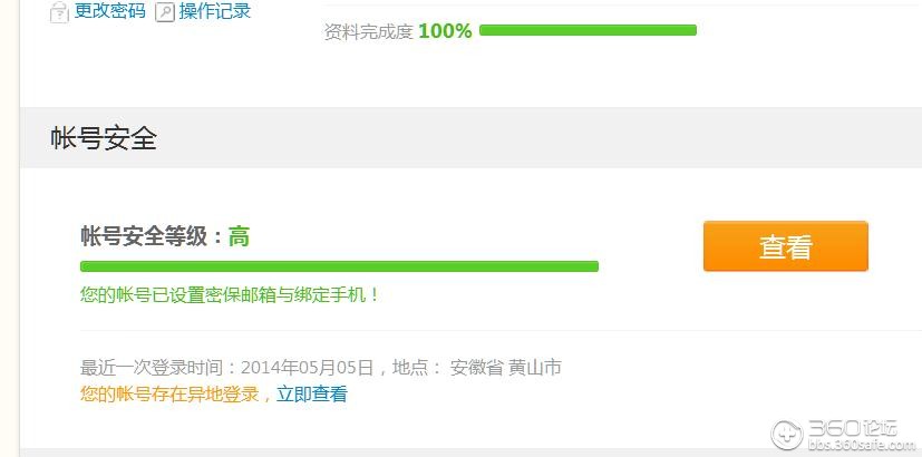 购买360账号安全吗