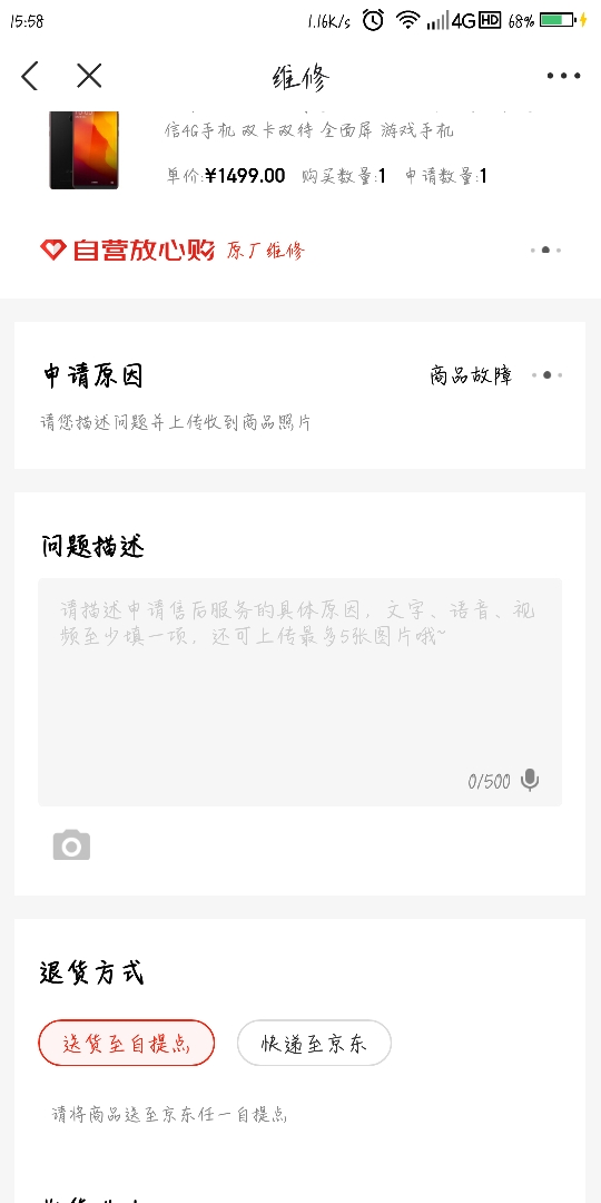 用别人的京东号买的怎么售后