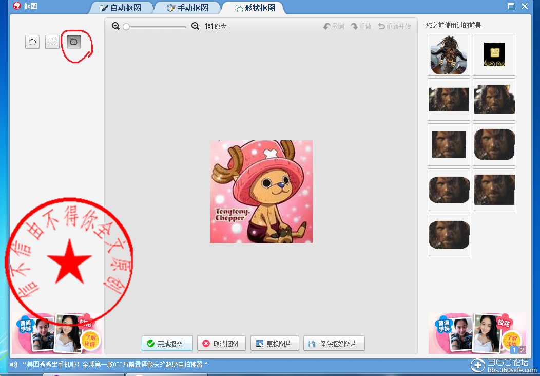 手把手教你用美图秀秀制作合成头像(原创)