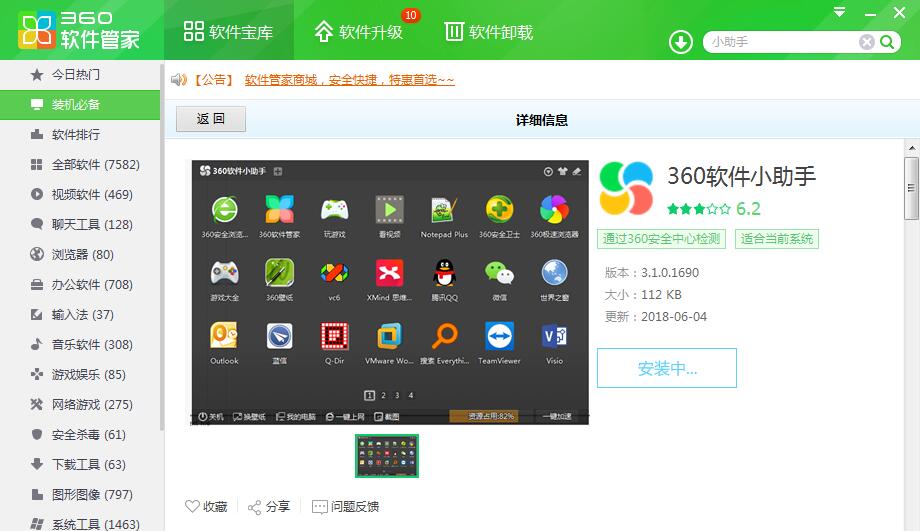 换了企业版360,然而360软件小助手却不能用了?