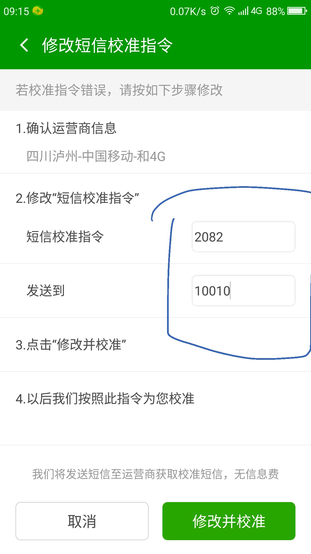 手机短信指令怎么设置出来