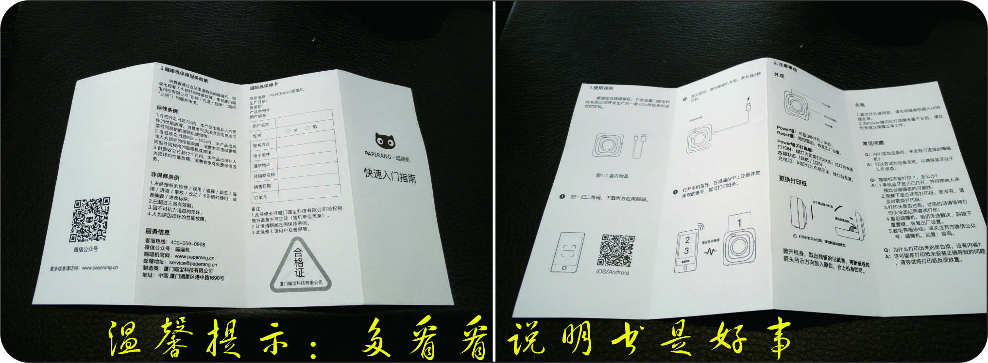 口袋里的热敏打印机-paperang喵喵机试用评测