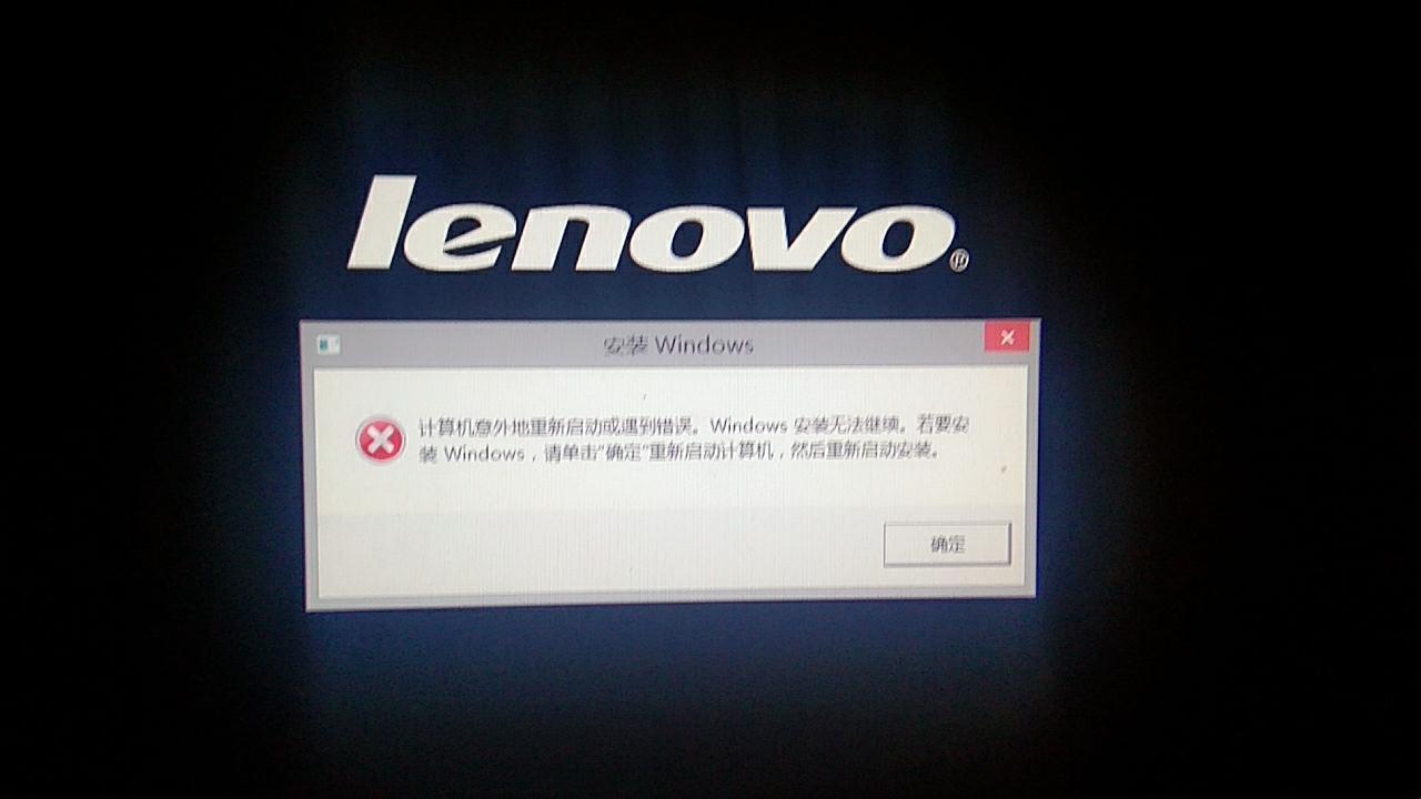 联想笔记本 报错  第1张