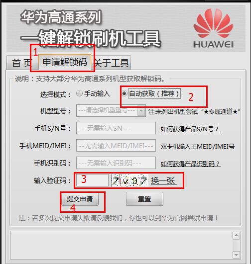 华为p20 p20 pro怎么破解激活手机锁定丢失锁.