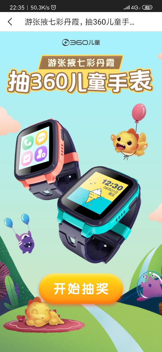 Screenshot_2019-08-22-22-35-44-970_com.qihoo360.antilostwatch.jpg