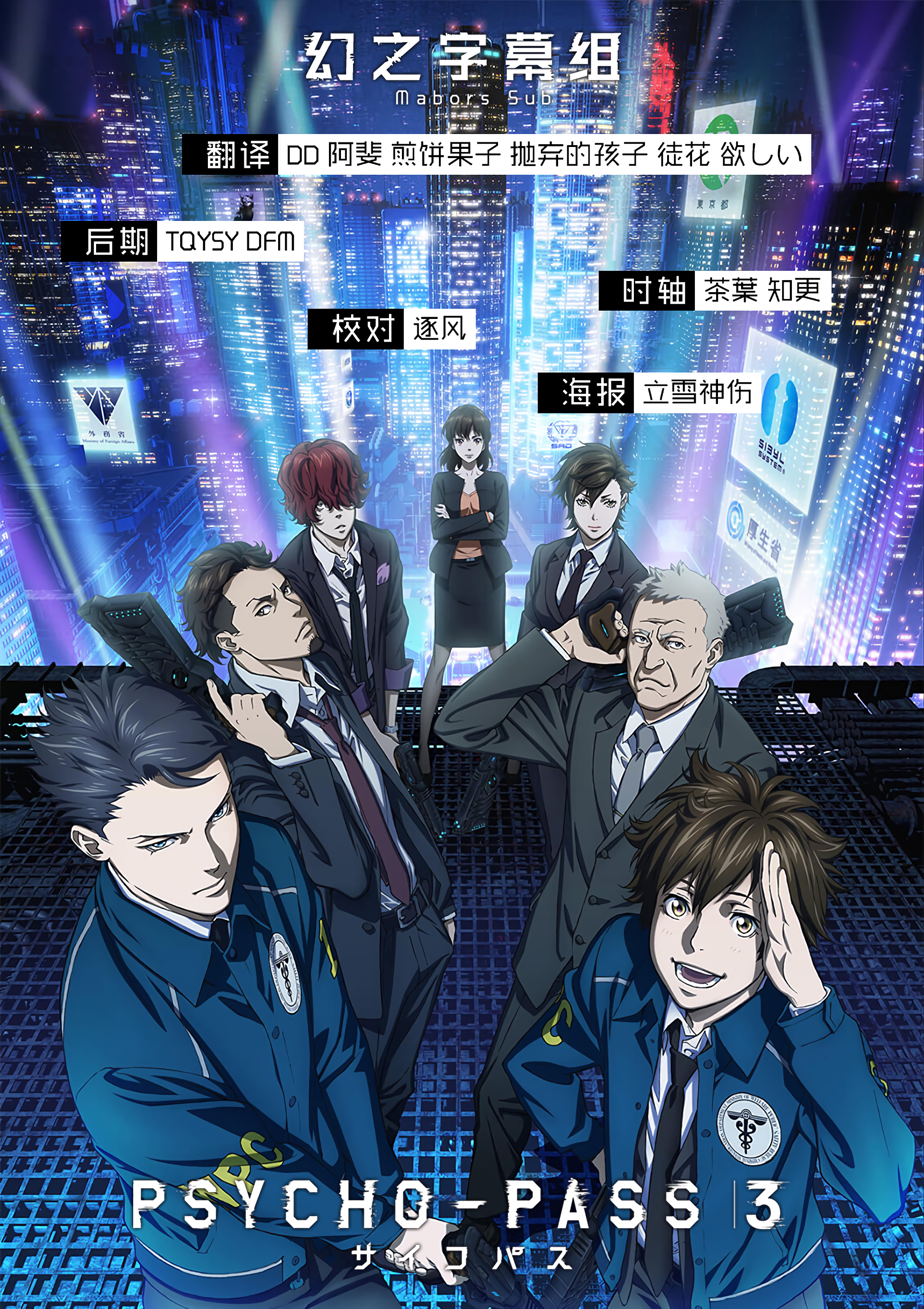 幻之字幕组心理测量者3psychopass3e05720pbig5webripavcaacyuv420p8