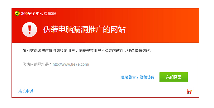 大過年的網站被攔截了提示偽裝電腦漏洞推廣的網站