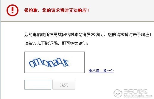 浏览网页要求输入验证码是什么意思呀 浏览网页要求输入验证码是什么意思呀