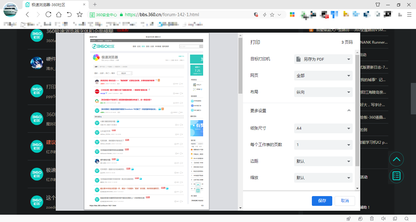 打印网页一直提示正在加载预览
