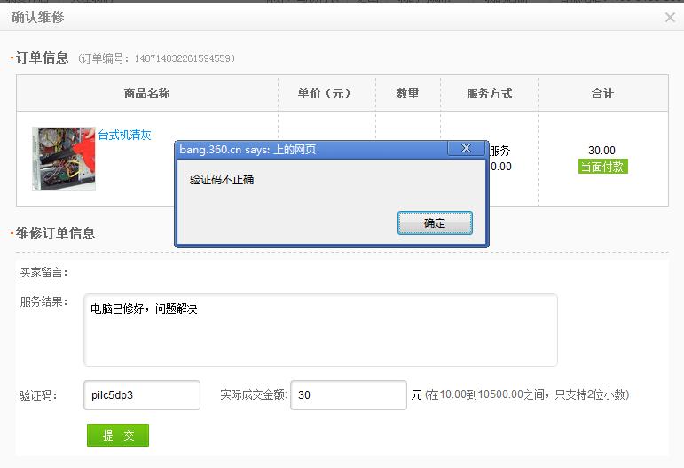 360验证码一直错误