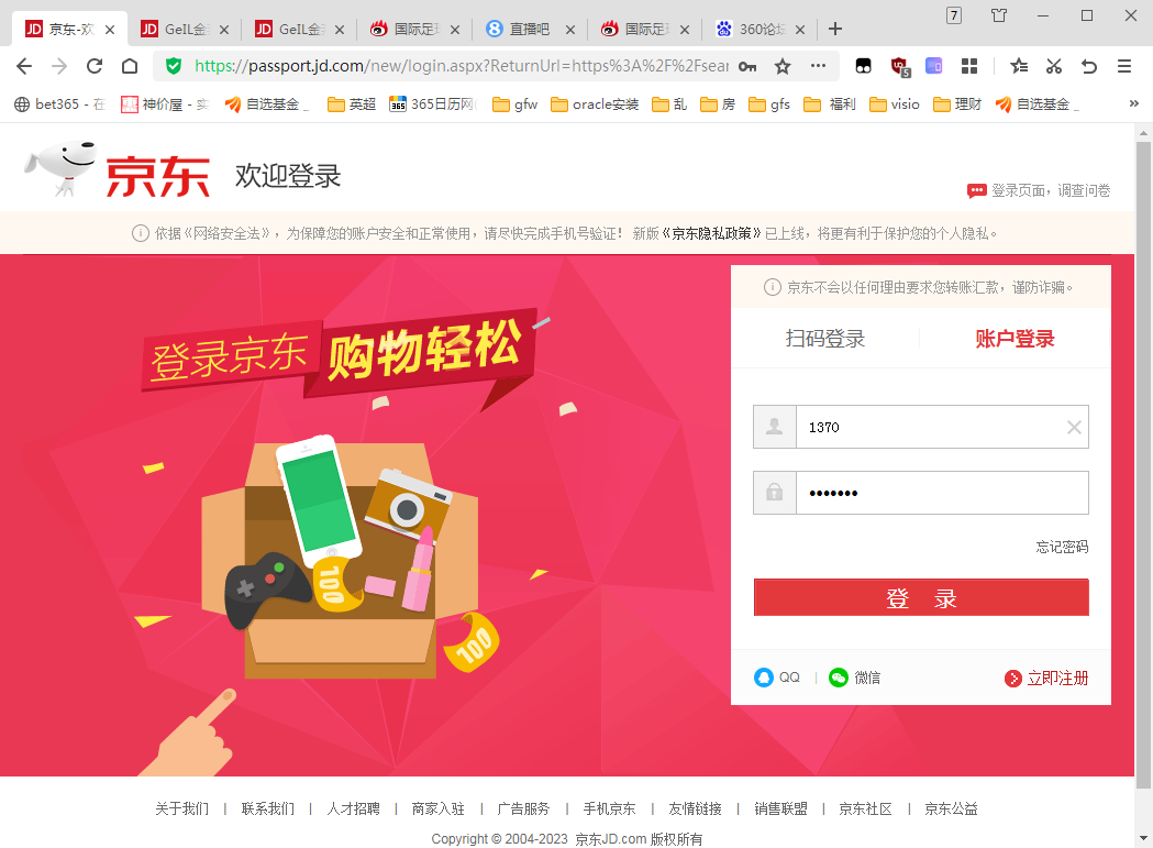 京东购物怎么注册账号登录不了
