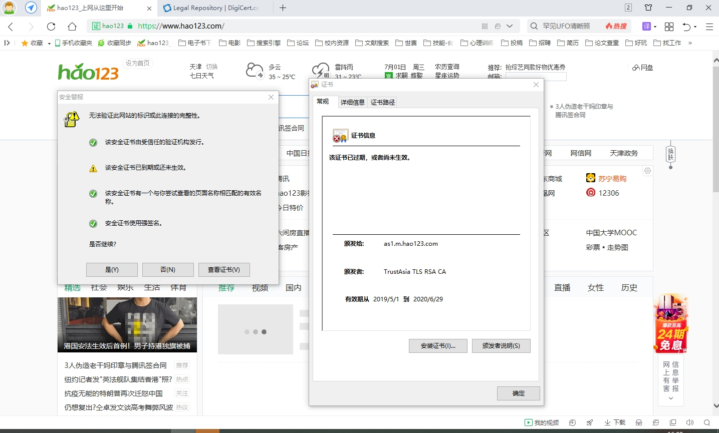 关于360浏览器打开hao123网站出现证书过期的解决方法