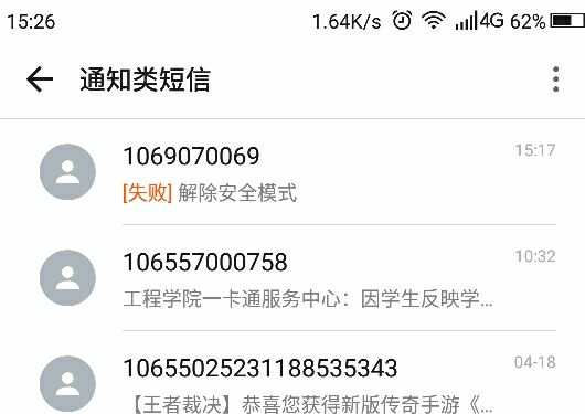 电话号发不了短信