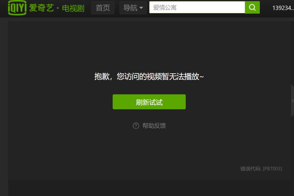 爱奇艺无法接收验证码怎么回事