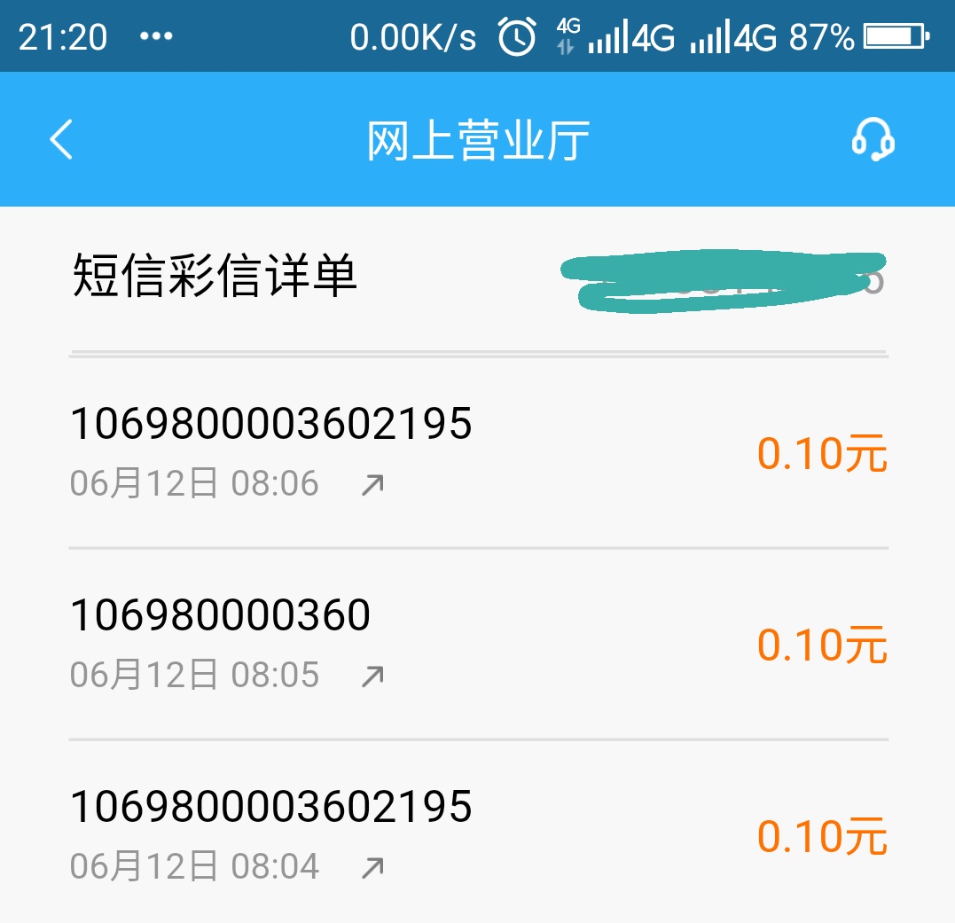 短信一毛钱多少个字啊怎么查