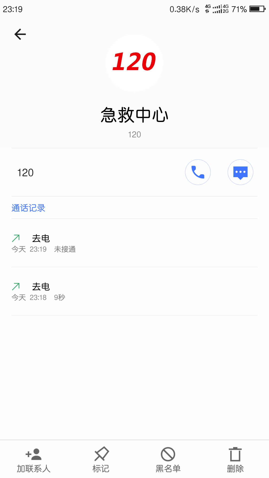 它妈的又乱打电话了打给120接通9秒我立刻挂了