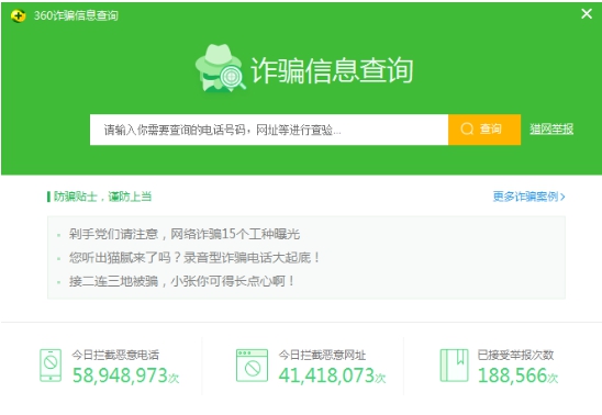 360动态据360安全专家介绍,2016年8月,360手机卫士就为全国用户识别