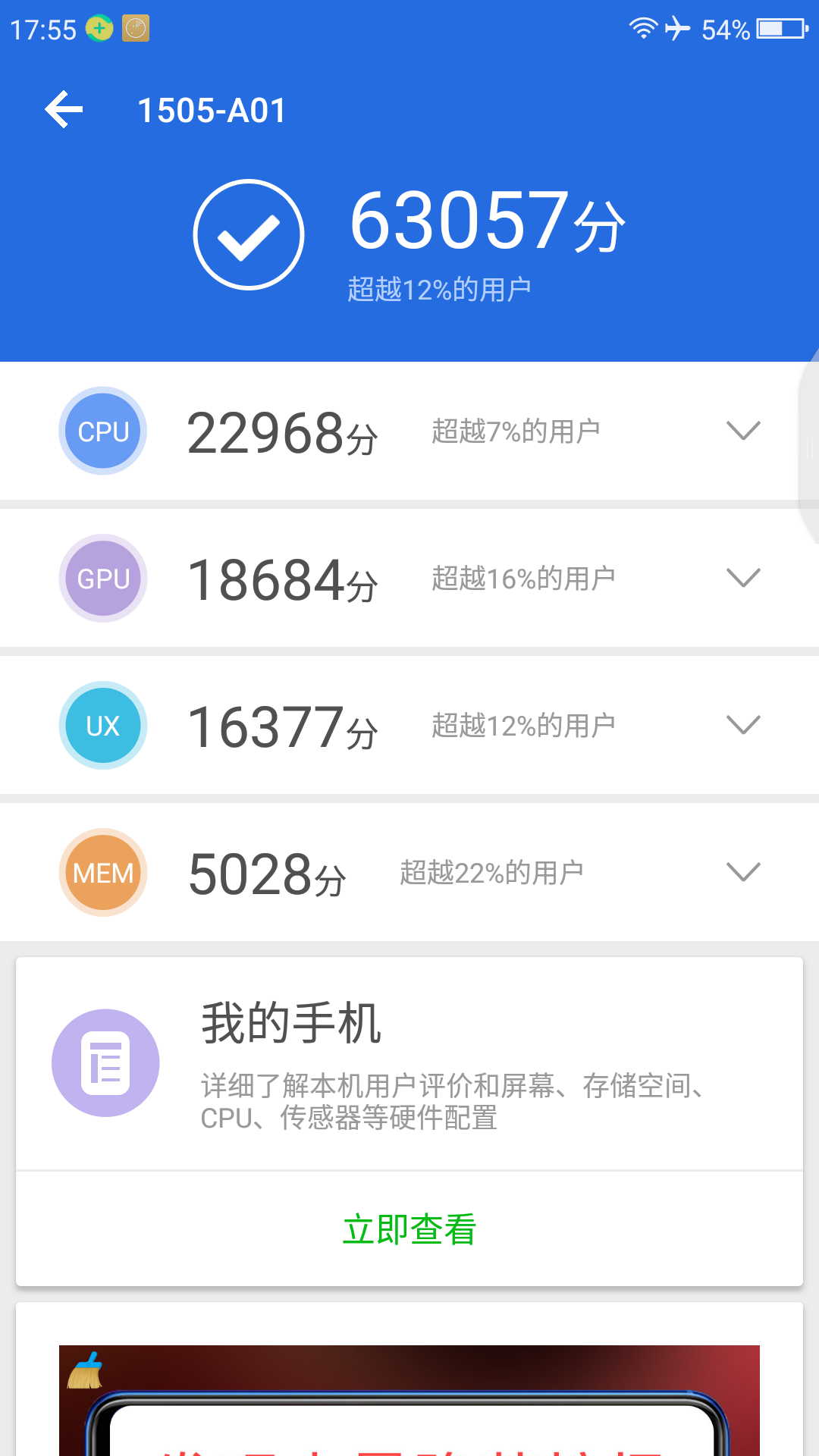 我的n4s联发科版跑分只有63000