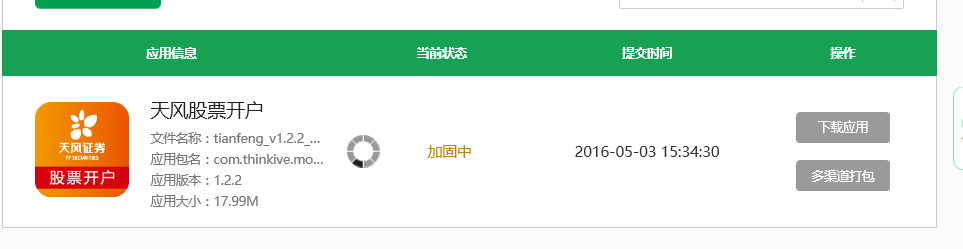 加固中.png