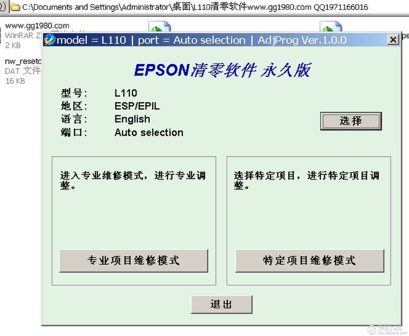 epson 爱普生l110 l111清零软件 教程 汉化版