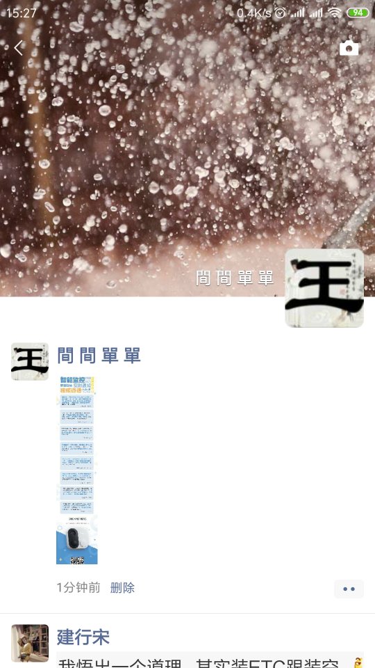 Screenshot_2019-07-10-15-27-18-243_com.tencent.mm_compress.png