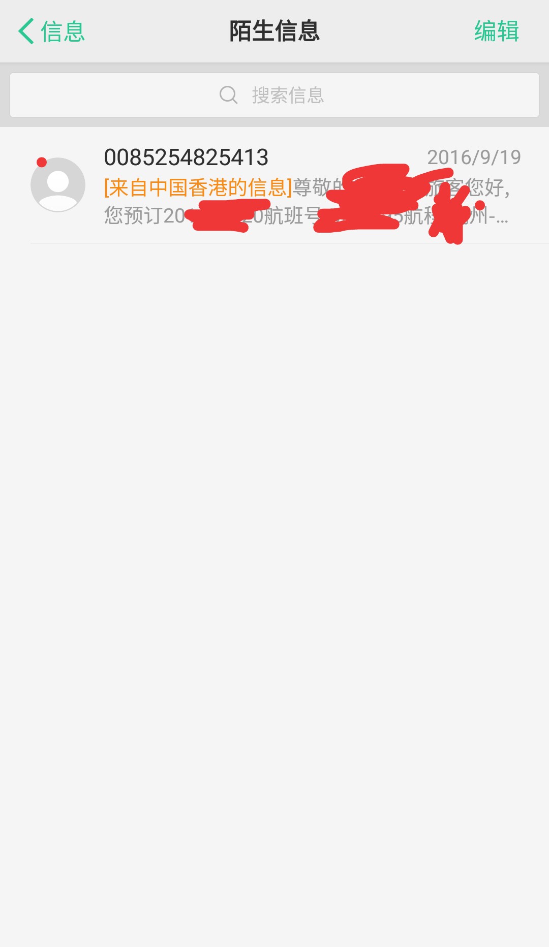 收到国际短信是什么意思