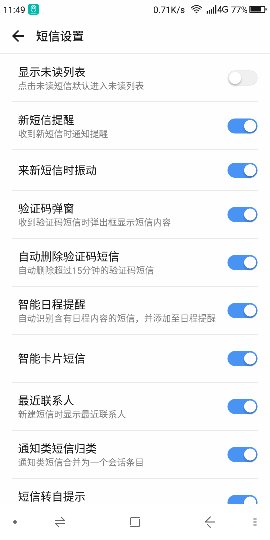 来短信有震动怎么关