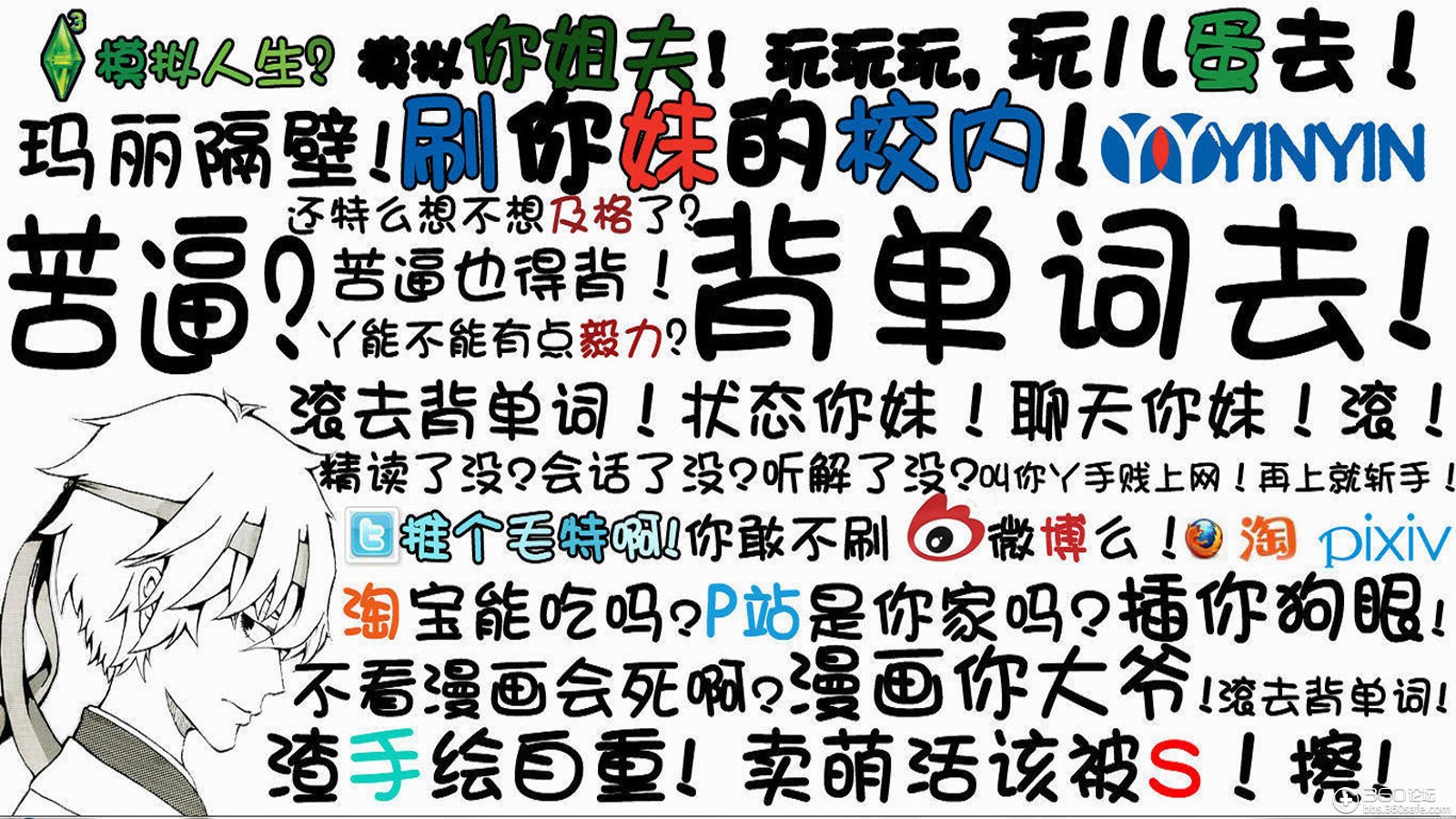 二货壁纸屌丝必品