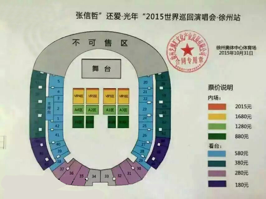 2015張信哲演唱會門票低價出售