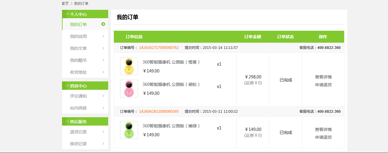 购买记录截图要保留哪些东西