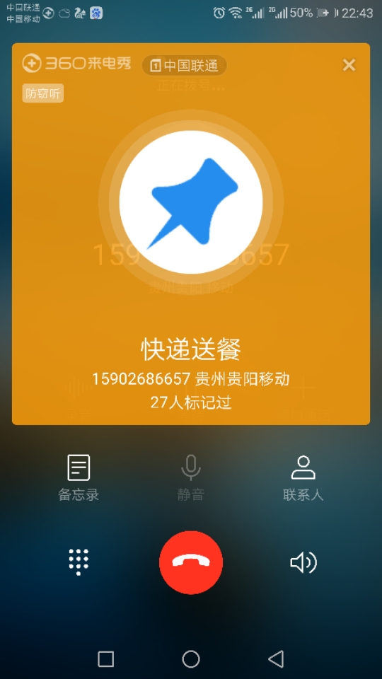 移动手机号码被标记快递送餐怎么取消