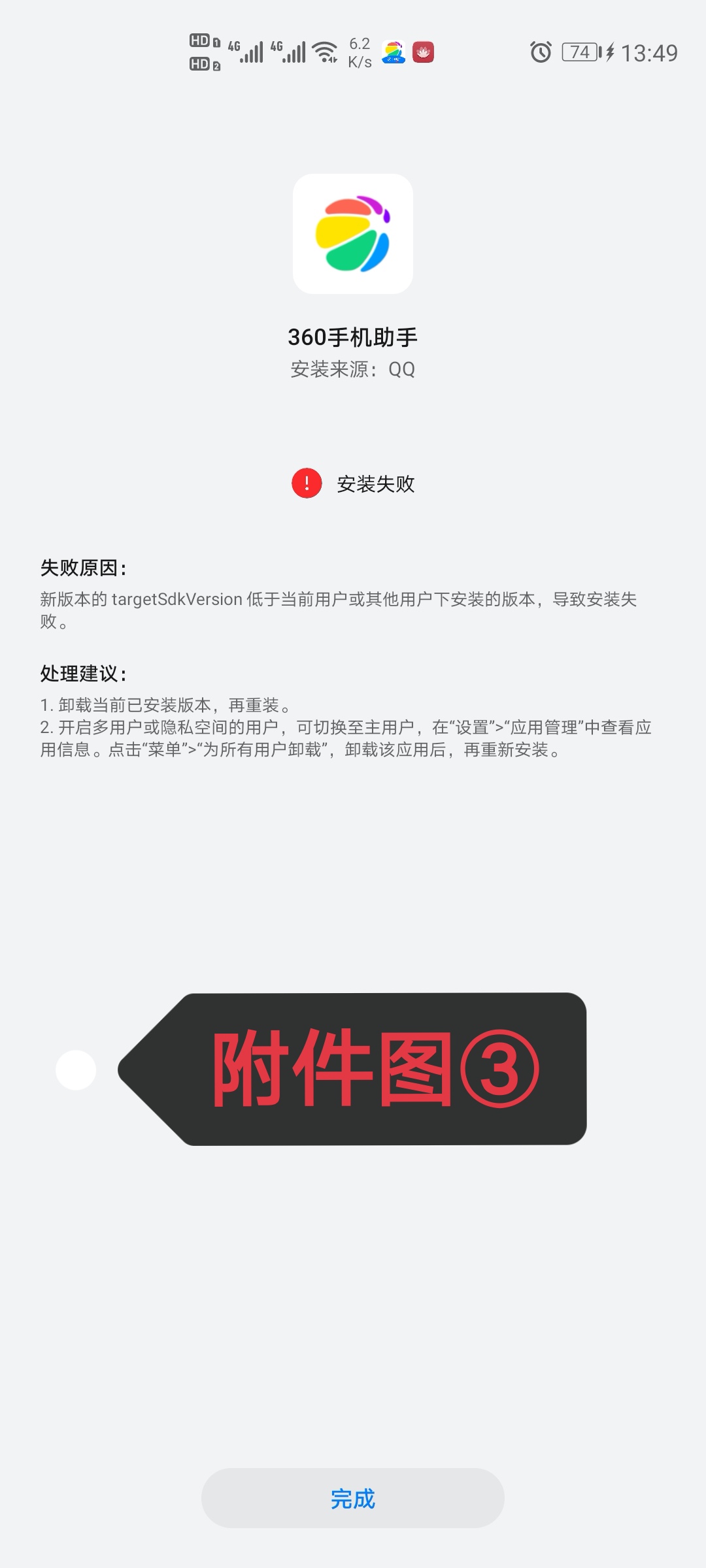 Screenshot_20210405_134906_com.android.packageinstaller_edit_74452550012597.jpg