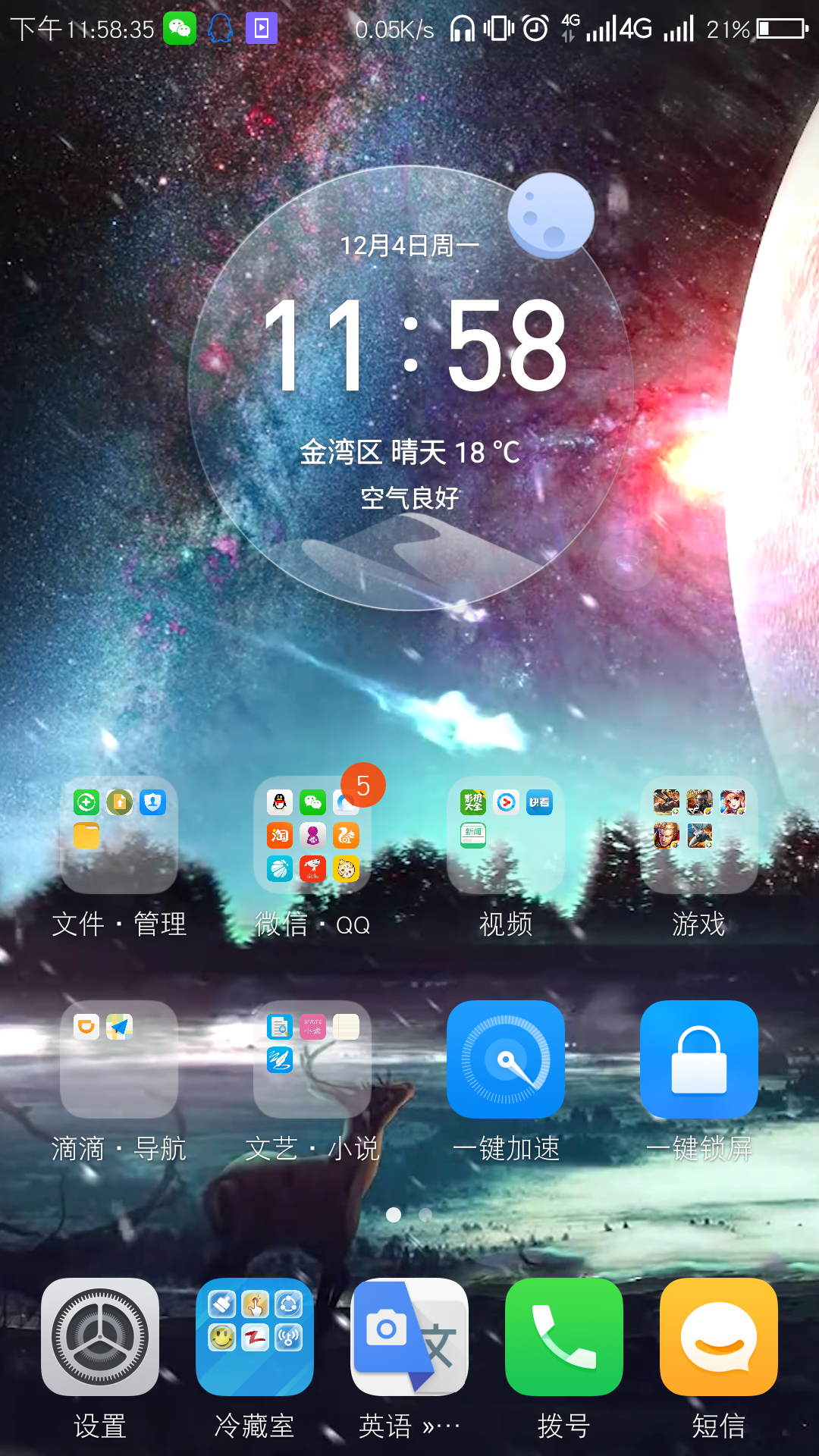Screenshot_2017-12-04-23-58-36.png