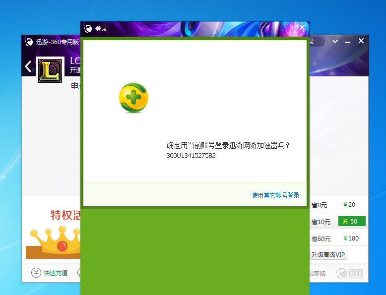 迅游加速器验证码错误什么原因造成的