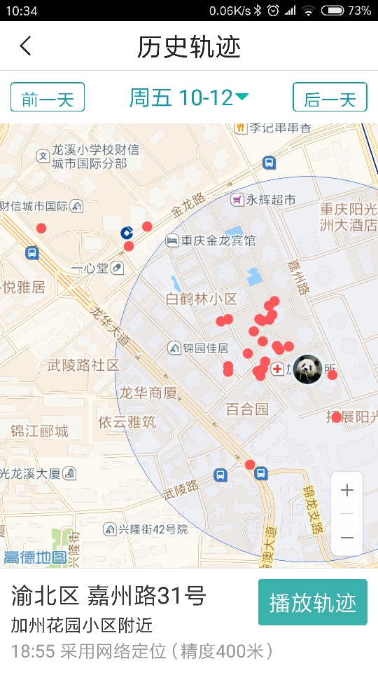 Screenshot_2018-10-15-10-34-45-732_com.qihoo360.antilostwatch.elder.jpg