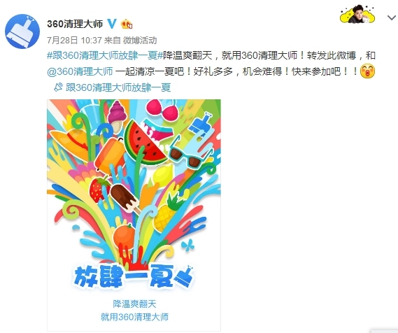 空调给了你生命?为手机降温360清理大师微博