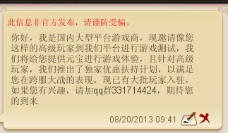 短信招收游戏内部玩家是真的吗