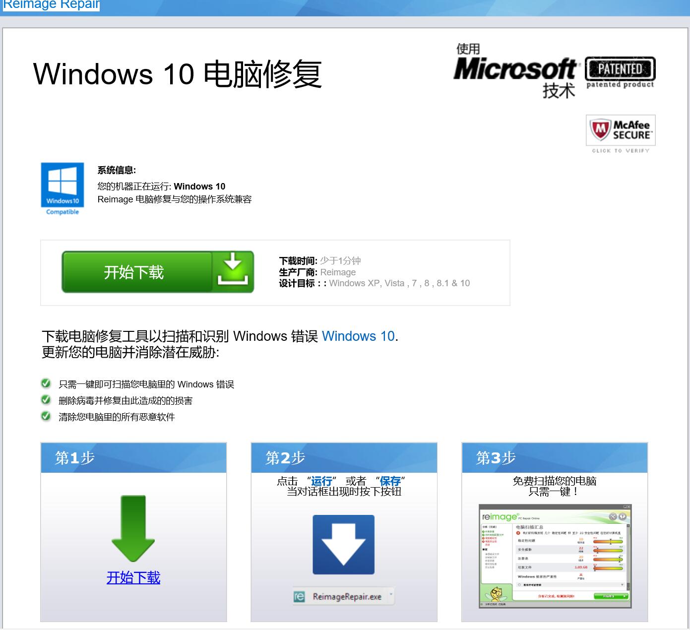 最近的新病毒 一直跳转这个reimage Repair网页 360社区