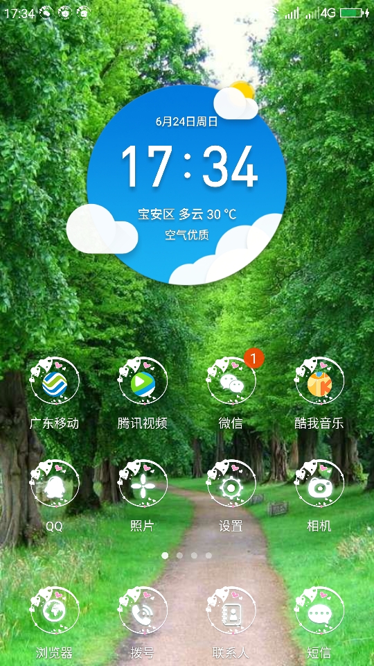 360手机桌面上的圆形天气图标可以去掉吗