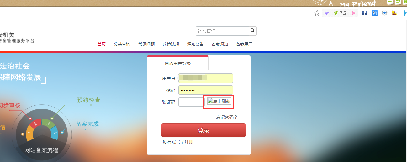 网站验证码图片出不来怎么办