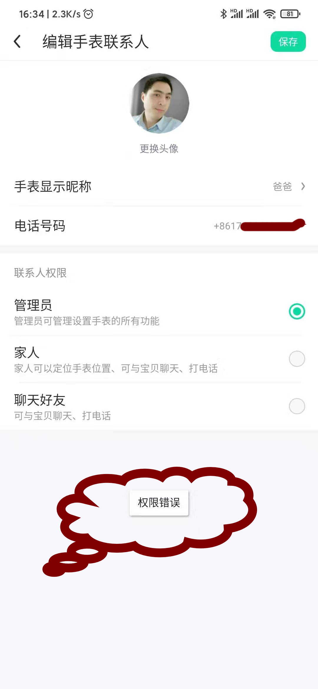 错误提示