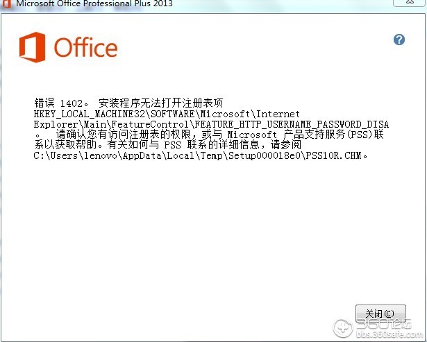 安装office报错1406  第1张