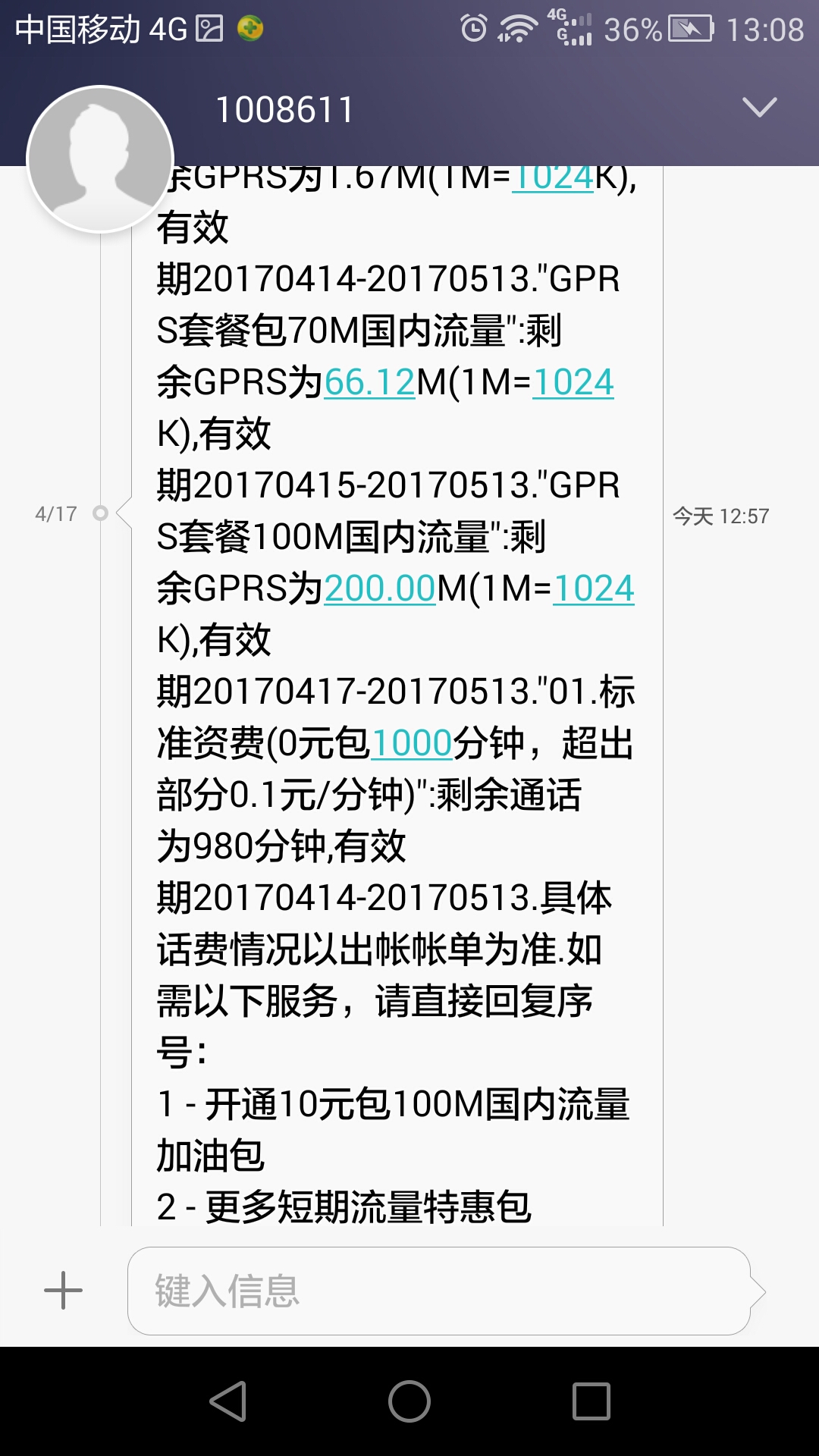 购买流量多久到账