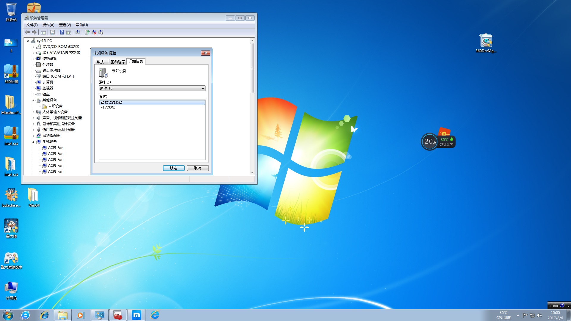 驱动大师新版本少识别驱动了