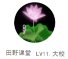 田野课堂.png