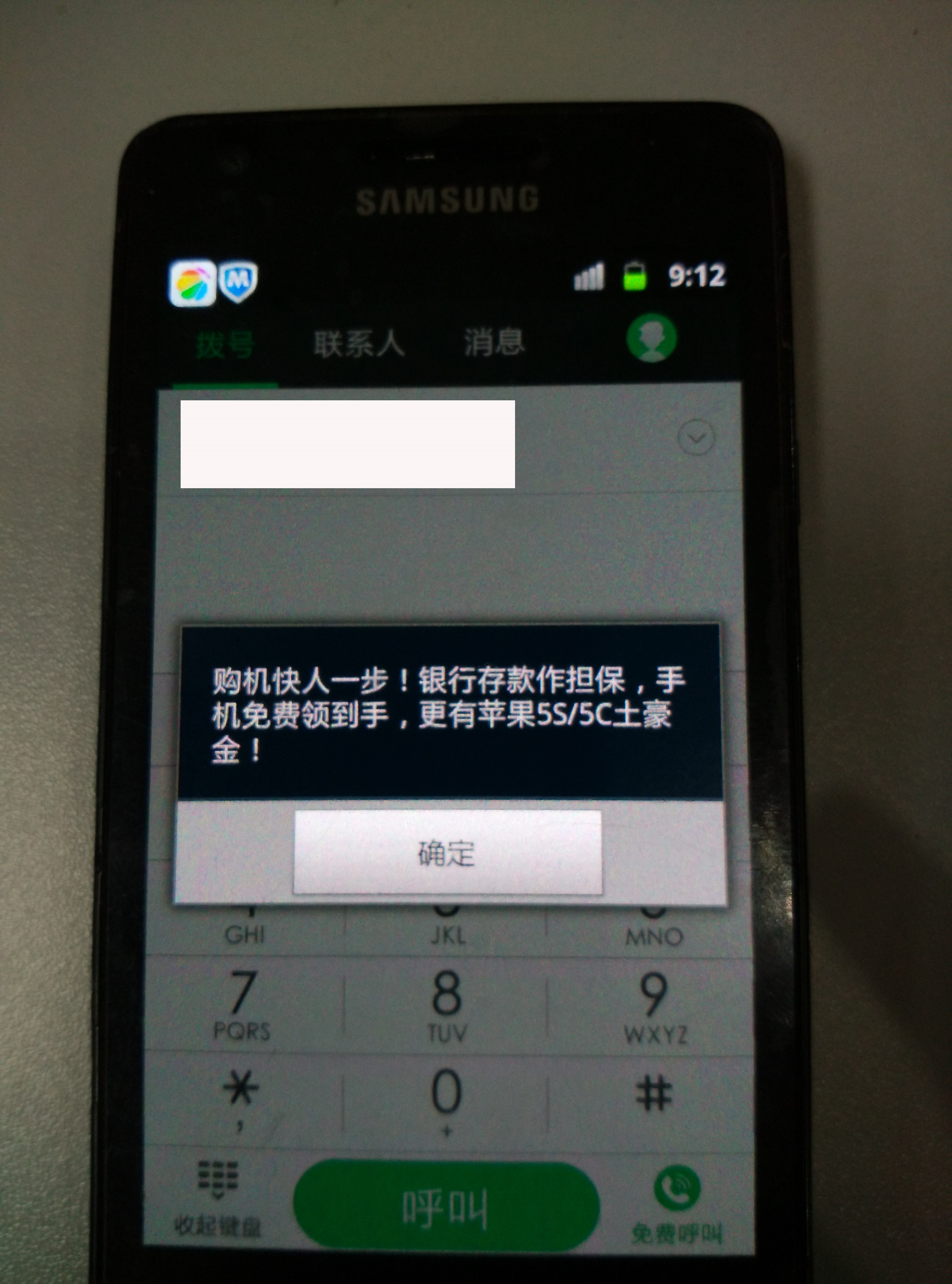 打完电话弹出广告怎么回事啊