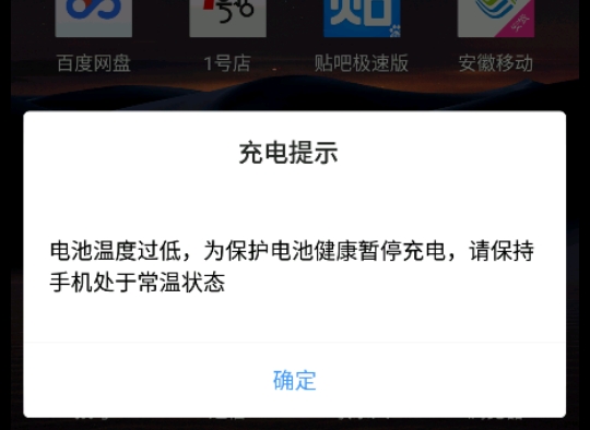 手机电池温度过低不能充电啥原因